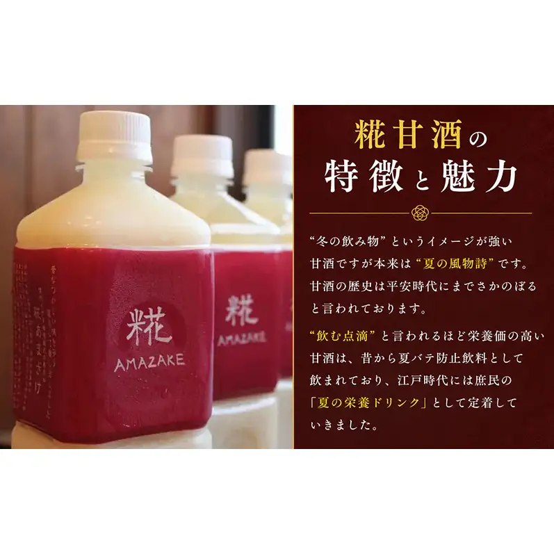 あまざけ 6本 500ml 糀 信州 上田 甘酒