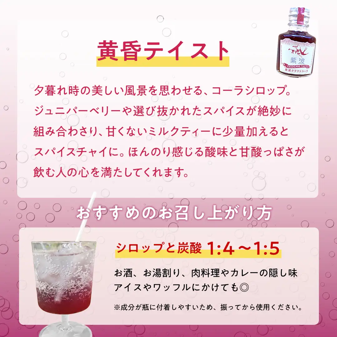 紫波クラフトコーラシロップ (黄昏テイスト) 100ml × 3本 (DW011)