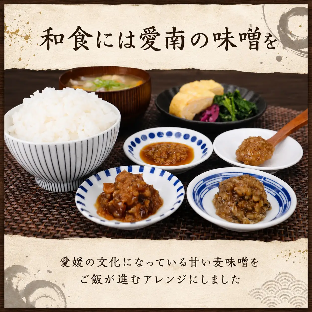 4種のおかず味噌 セット 鉄火みそ120g／ひしお160g／金山寺みそ160g／いりこみそ160g 味噌 おかず味噌 食べ比べ はだか麦 生姜 ひしお いりこ 国産 甘口 老舗 発酵食品 健康 国産 無添加 老舗 人気 おすすめ 調味料 田楽 発酵食品 ギフト 贈答 愛媛県 愛南町 マルヤス味噌