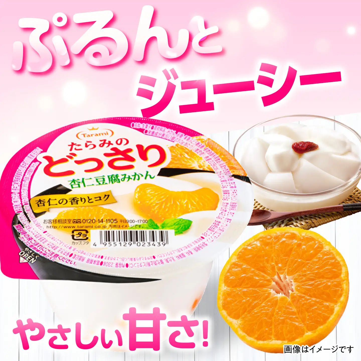 ゼリー たらみのどっさり 杏仁豆腐みかん 18個 AHBR068 ゼリー
