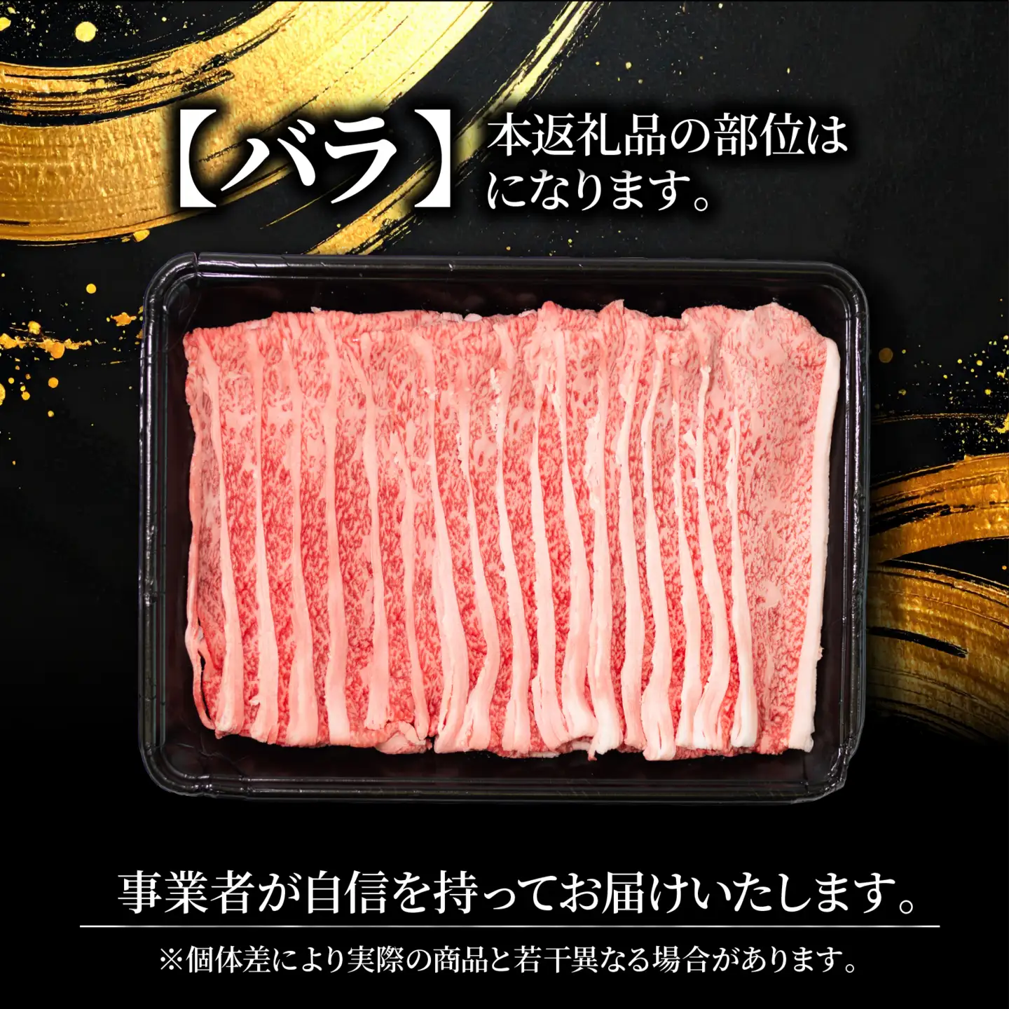 能登牛 すき焼き バラ肉 すき焼き 450g