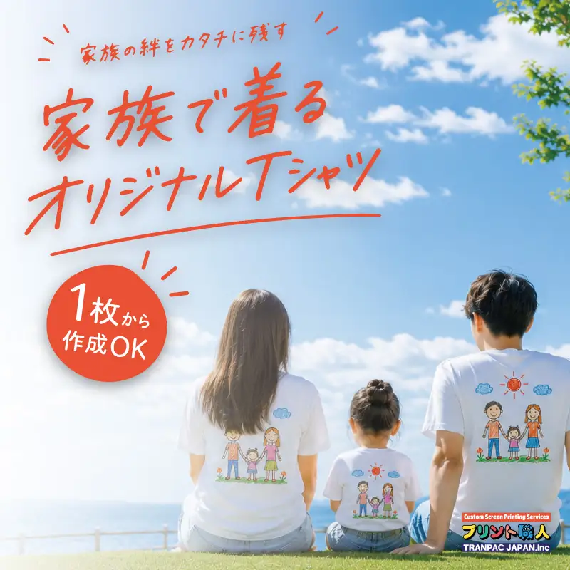 家族で着るオリジナルオーダーTシャツ ASY0001