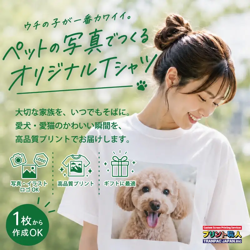 ペットの写真からオリジナルオーダーTシャツ ASY0002