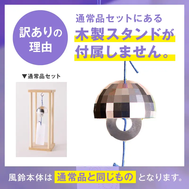 (訳あり品)アルミ風鈴「煌ーこうー」※付属スタンドなし 訳あり アルミ風鈴 1個 煌 ドーム型 全面 細かいカット 煌めき 澄んだ音色 付属スタンドなし 風鈴 ダイキ精工 インテリア 雑貨 愛知県 小牧市 送料無料 ［042D18］ 