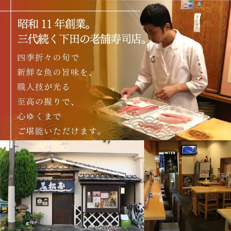 食事券 寿司 3,000円 チケット 美松寿司 下田市 伊豆