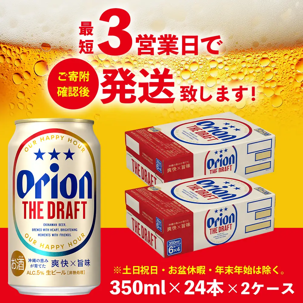 オリオンビール ザ・ドラフト （350ml×24本）×2ケース オリオンビール