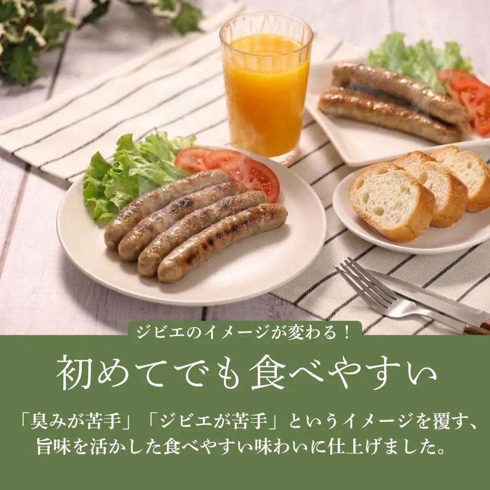 丹波篠山 イノシシシソーセージ 8本入り×2セット〈猪肉入り〉無添加 天然羊腸使用 ジビエ ソーセージ 加工肉 ギフト 高たんぱく ヘルシー いのしし イノシシ 丹波篠山市 [PCPC01]