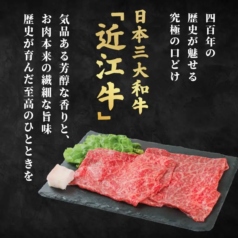 近江牛 もも すき焼き シャブシャブ用 500g