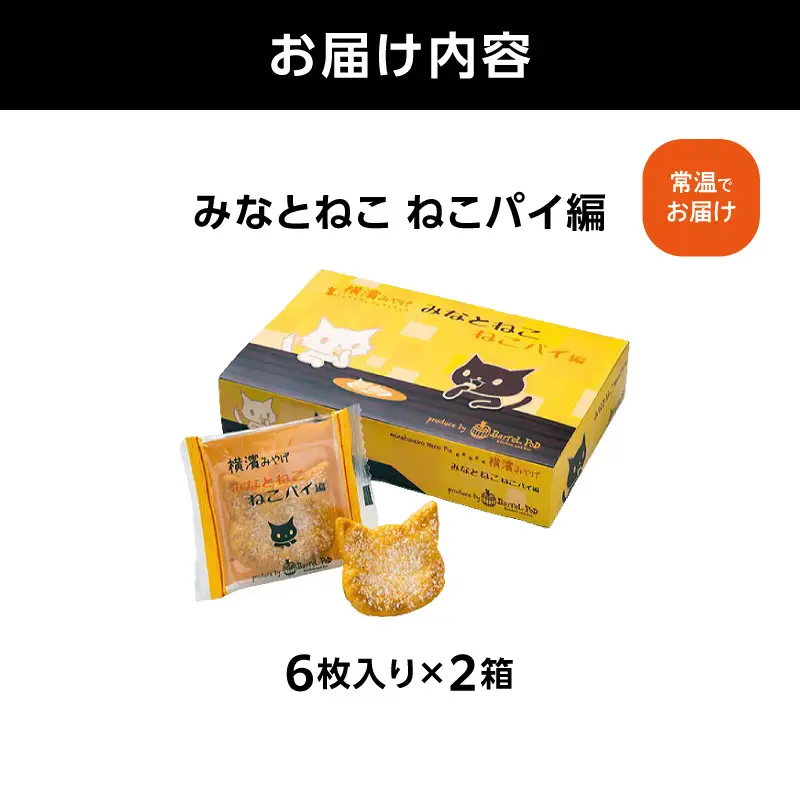 みなとねこ ねこパイ編 ATA0001