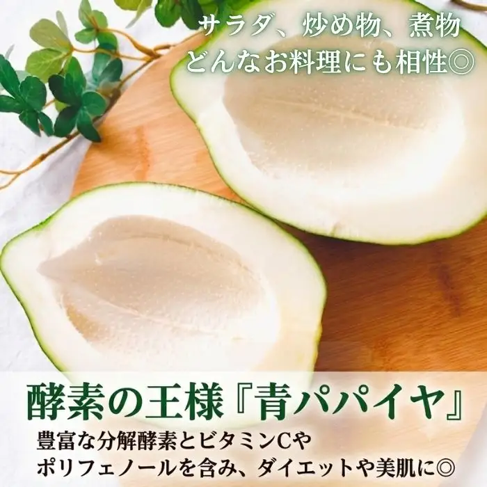 南信州高森産 青パパイヤ 3kg