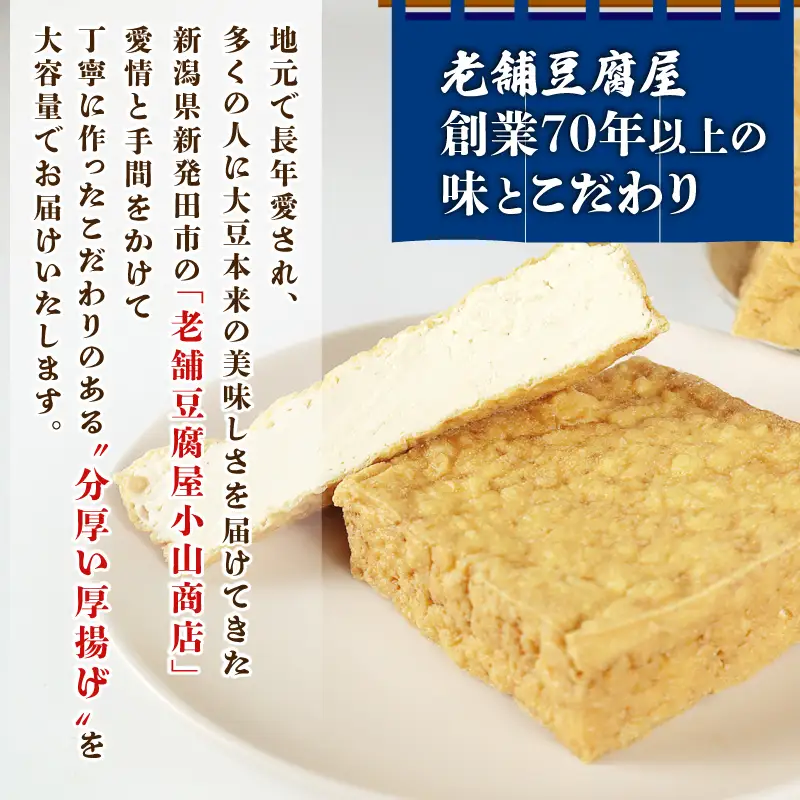 訳あり 厚揚げ 大容量 厚盛り 3.3kg 手作り 料理 家庭 老舗豆腐屋 大豆 イソフラボン 極厚 加工品 山盛り こだわり あつあげ 豆腐 大豆 豆乳 料理 肉厚 国産 100％ 小山商店 新潟県 新発田市 新潟県産 新発田産 koyama001 