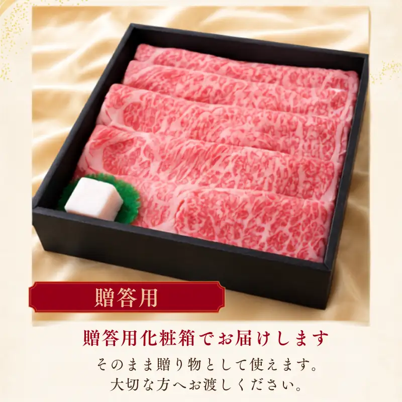 特選千屋牛　肩ロースうす切り 300g 贈答用