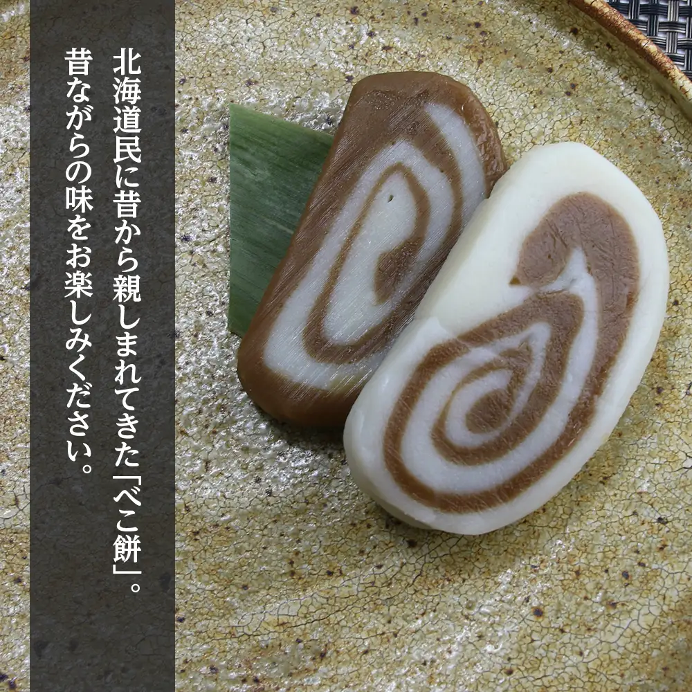 北海道の味 手づくりべこ餅 5袋セット＜スリーエス＞