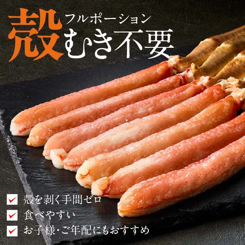 カット済み生ずわいがに 5L（内容量1.5kg／総重量1.8kg）ズワイガニ ずわいがに 蟹_HD065-012