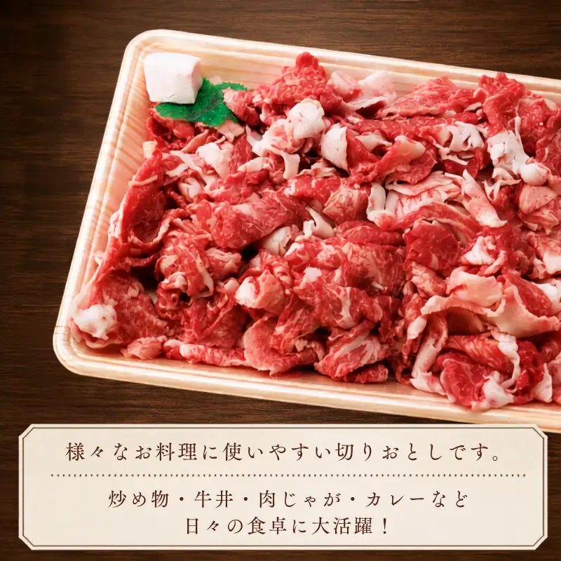 千屋牛 切り落とし 500g 家庭用 岡山県新見市