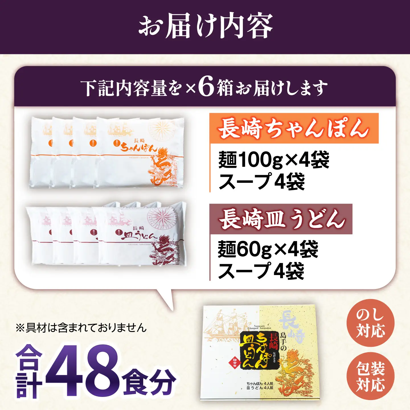 【冬季限定】ちゃんぽん 皿うどん 詰め合わせ 48食(8食×6セット)/ 南島原市 / 島原手延素麺協同組合[SEV004]