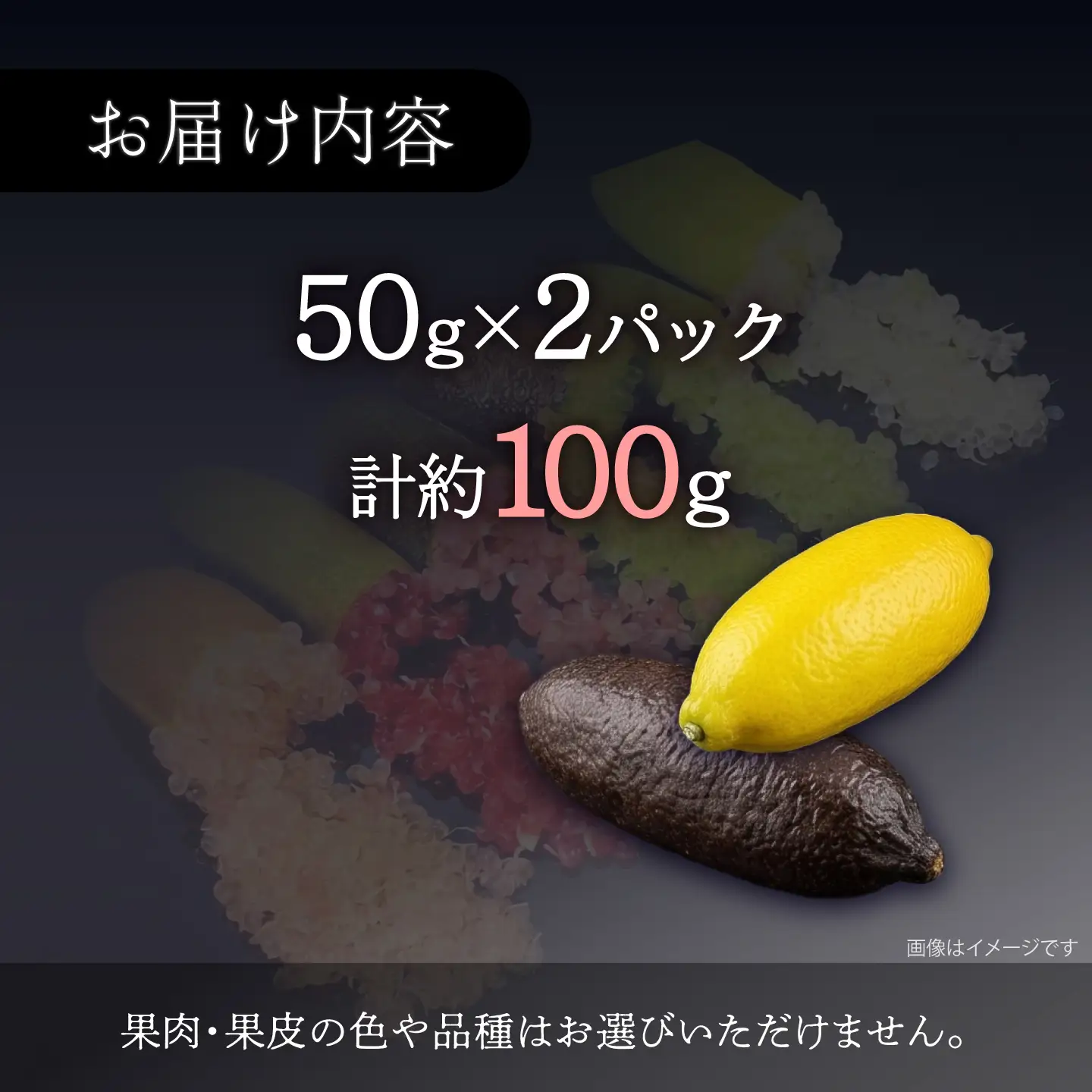 【2026年10月-発送】フィンガーライム 約100g 果物 ライム フルーツ 柑橘類 果実 果実酒 国産 / 南島原市 / 中村農園[SHC001]