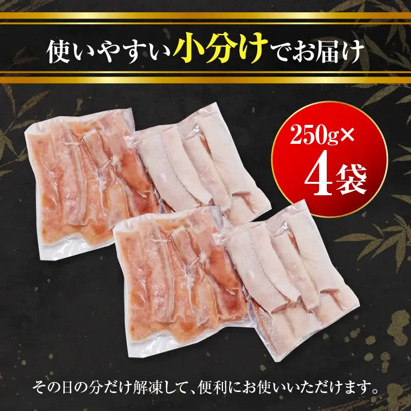 えりも【マルデン特製】北海道産秋鮭ハラス(うす塩味)1kg