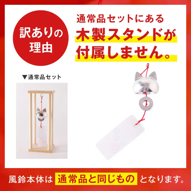 (訳あり品)アルミ風鈴「ねこ」※付属スタンドなし 訳あり アルミ風鈴 1個 ねこ 愛くるしい表情 やわらかいフォルム 澄んだ音色 癒し 硬質アルミニウム 軽くて丈夫 錆びない 付属スタンドなし 風鈴 ダイキ精工 インテリア 雑貨 愛知県 小牧市 送料無料 ［042D20］ 