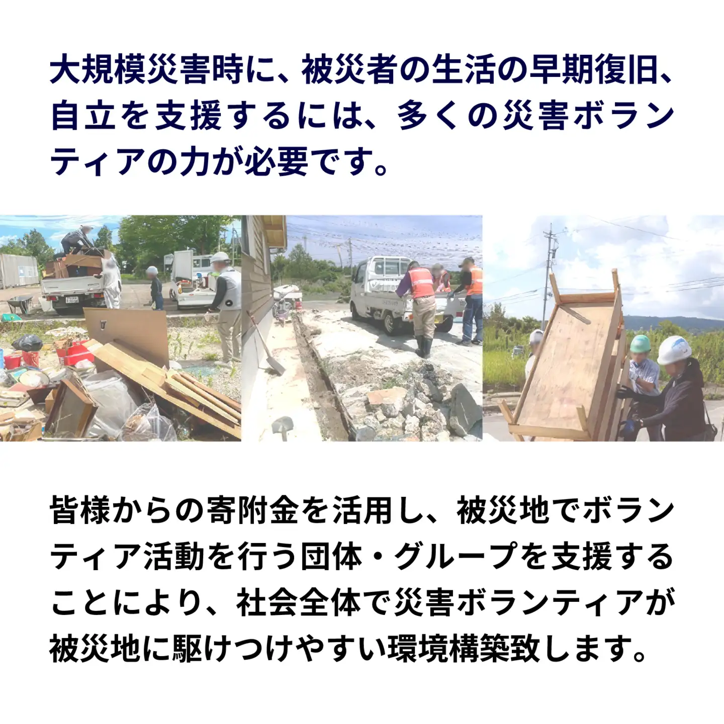 【返礼品なし】熊本地震 大規模災害ボランティア活動応援寄附 1口 1,000円 / 寄附 寄付 寄附のみ 支援