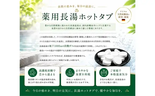 【 重炭酸入浴剤 】 薬用長湯ホットタブclassic 10錠入り × 1袋