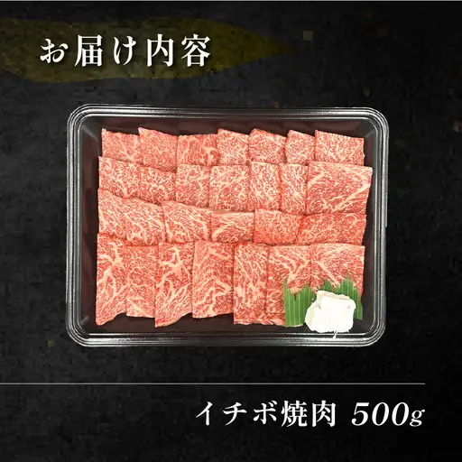 【2026年12月発送】 飛騨牛イチボ焼肉 500g（4～5人前）【70-8(12)】