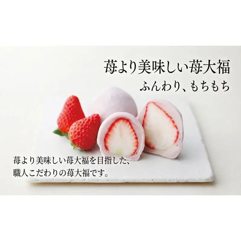 いちご大福 ふわもち苺 15個 イチゴ大福 苺大福 スイーツ もちもち 和菓子 菓子 いちご イチゴ 苺 フルーツ大福 美濃娘 お取り寄せ みわ屋 送料無料 岐阜県 揖斐川町