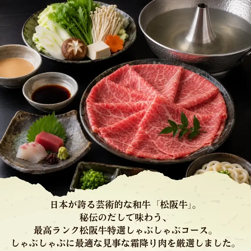 津カントリー倶楽部 松阪牛特選しゃぶしゃぶコース 【食事券（2枚）】