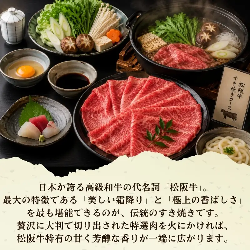 津カントリー倶楽部 松阪牛特選すきやきコース 【食事券（2枚）】