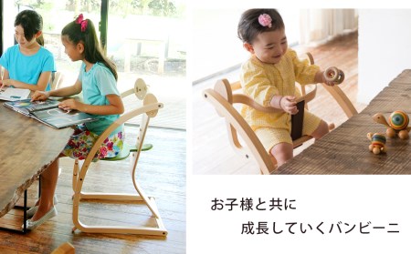 ベビーチェア 「Bambini～バンビーニ～」ナチュラル×ダークブラウン(ベビーセット付き)《齋藤製作所北海道》