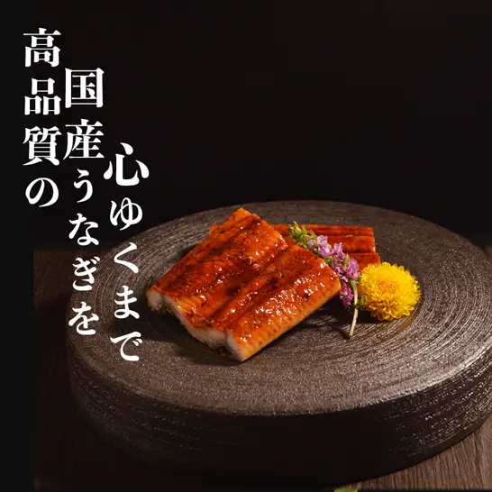特上うなぎ 約600g (約200g×3尾) 
