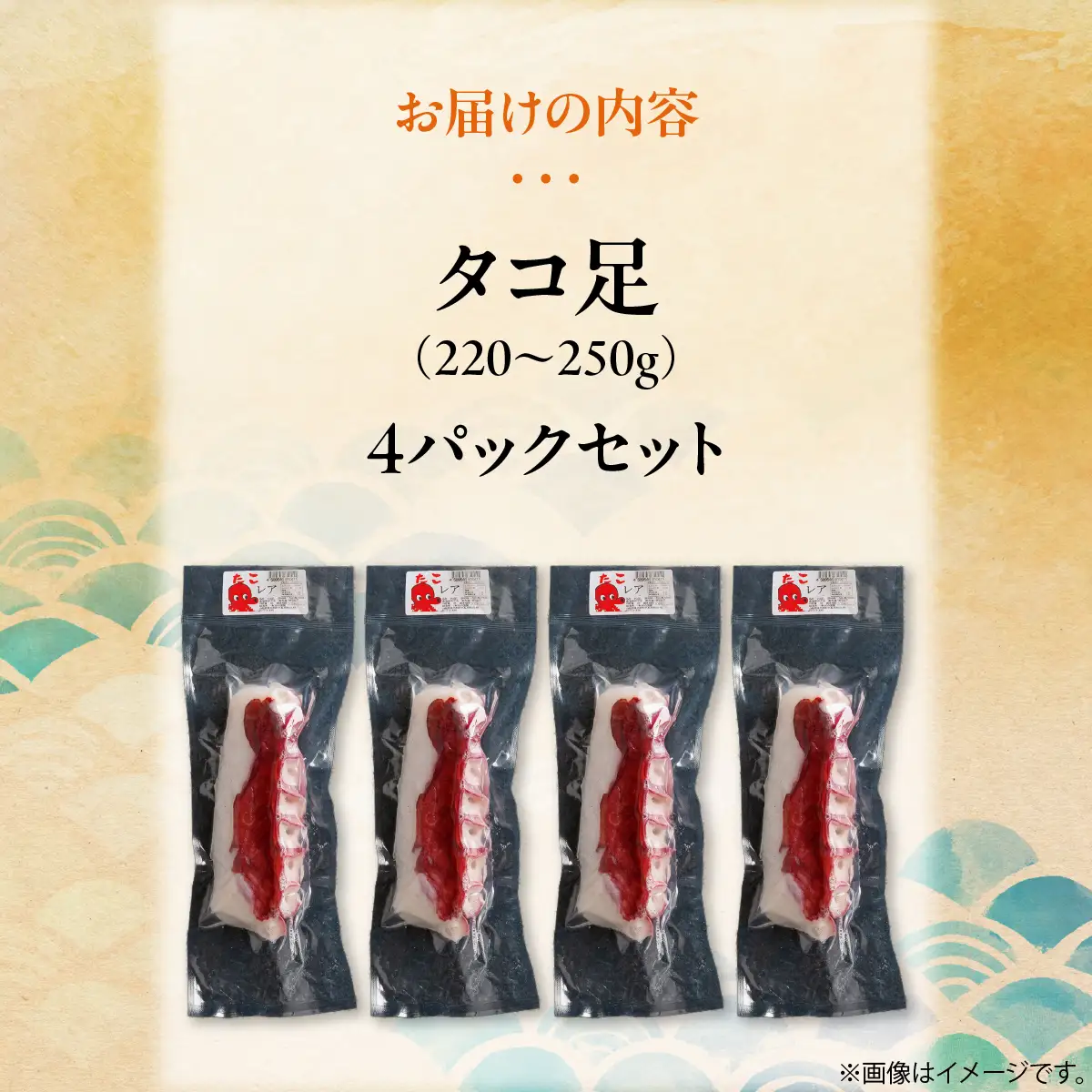 タコ足 4パックセット OSMR005