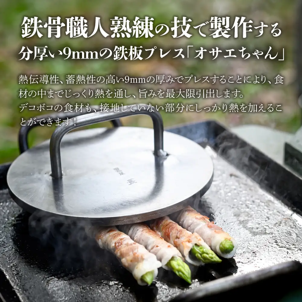 鉄板プレス「オサエちゃん」丸大 (直径180mm、厚さ9mm) 約1.8kg【58-11】