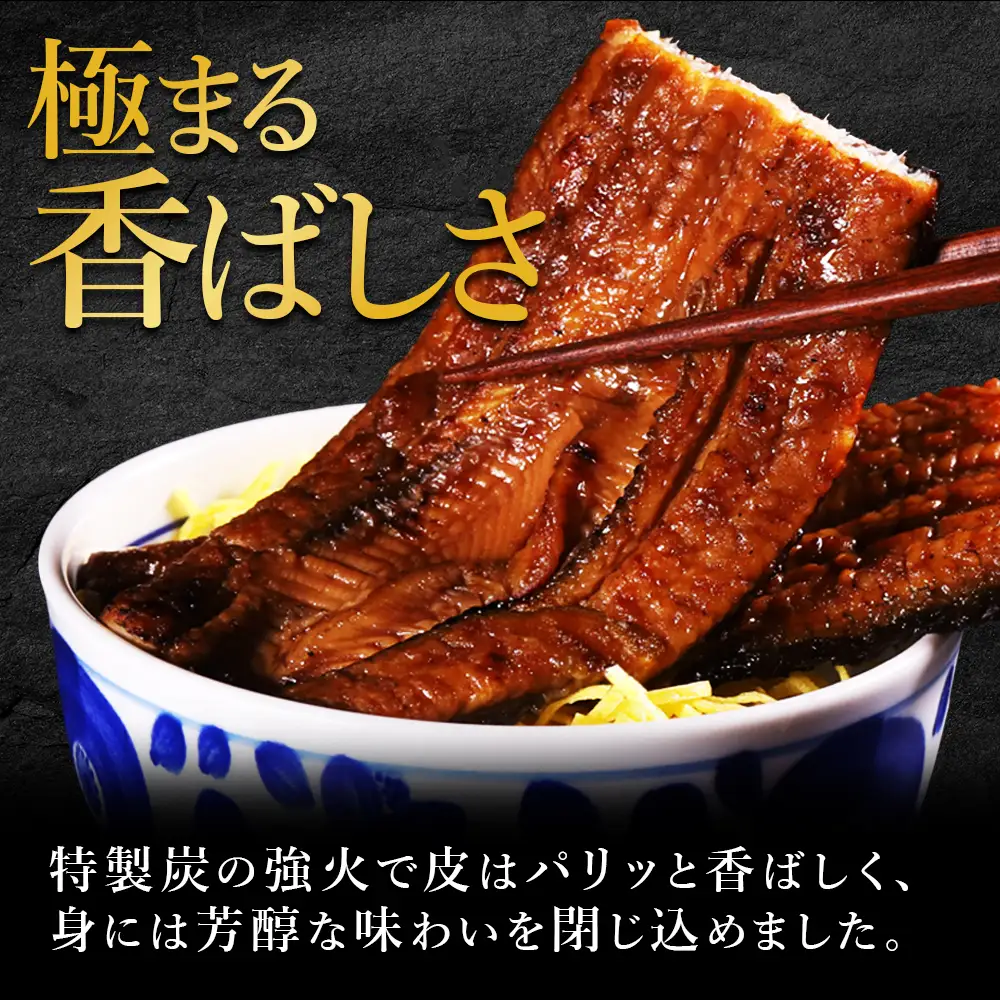 寄郎屋うなぎ炭火焼き 2尾 約300g (約150×2尾) 