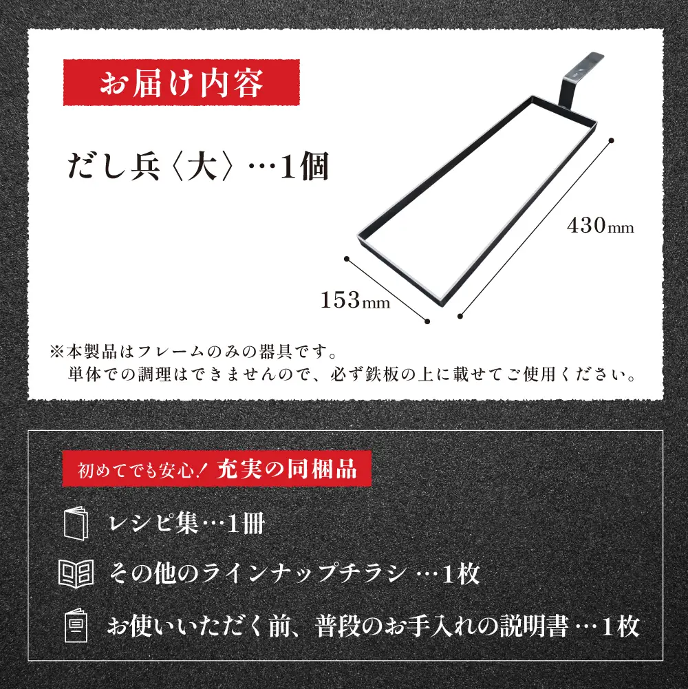 だし巻き卵の秘密兵器 通称「だし兵 大」 (内寸153x430mm ) 【58-12】