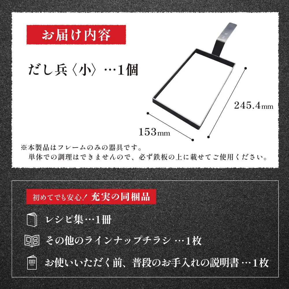 だし巻き卵の秘密兵器 通称「だし兵 小」 (内寸153x245.4ｍｍ ) 【58-13】