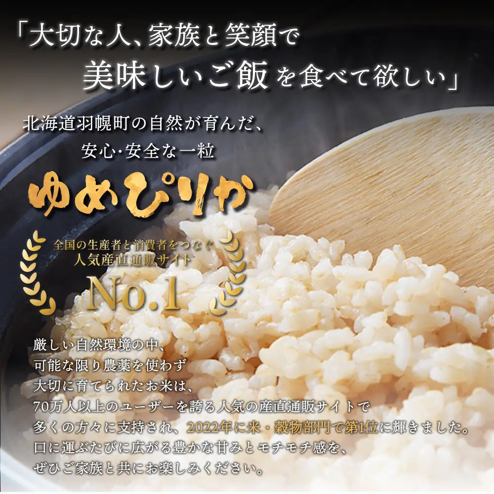 【2025年産】北海道産 特別栽培米 ゆめぴりか 玄米 20kg（無化学肥料、除草剤一回だけで栽培した体に優しいお米）【25175】