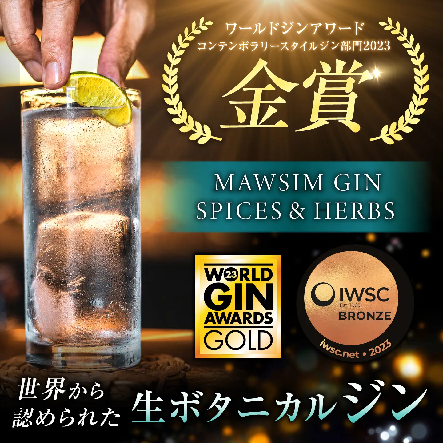 MAWSIM GIN SPICES ＆ HERBS Hip Flask （マウシム ジン スパイス ＆ ハーブ） 酒 ジン 蒸留酒 岐阜市 / 株式会社サンウエスパ[ANIL003]