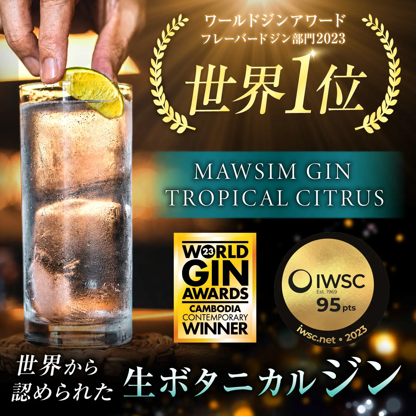 MAWSIM GIN TROPICAL CITRUS Hip Flask  （マウシム ジン トロピカルシトラス） 酒 ジン 蒸留酒 岐阜市 / 株式会社サンウエスパ[ANIL004]