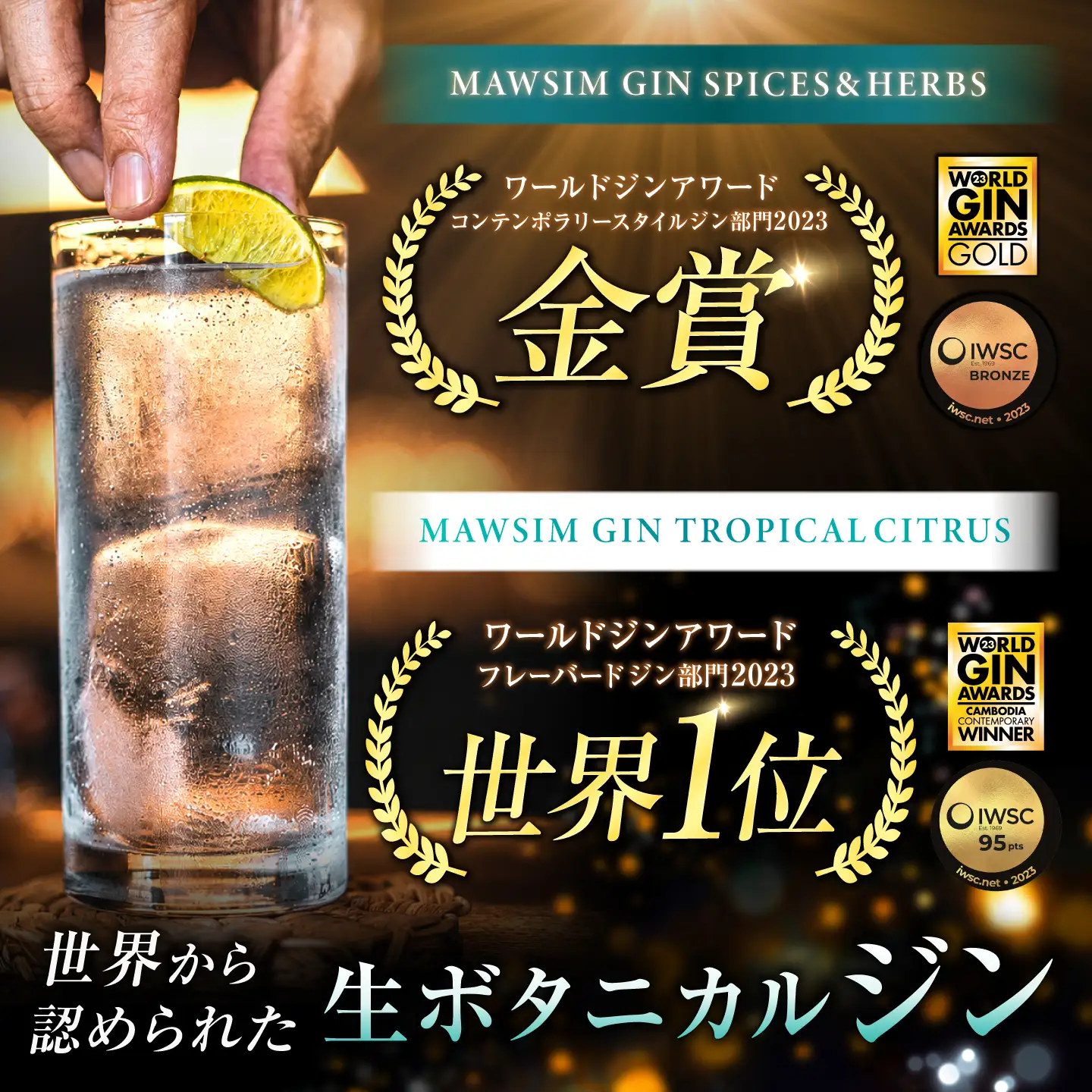 MAWSIM GIN 2種セット TROPICAL CITRUS/SPICES ＆ HERBS Hip Flask （マウシム ジン トロピカルシトラス＆スパイスアンドバーブス） 酒 ジン 蒸留酒 岐阜市 / 株式会社サンウエスパ[ANIL005]