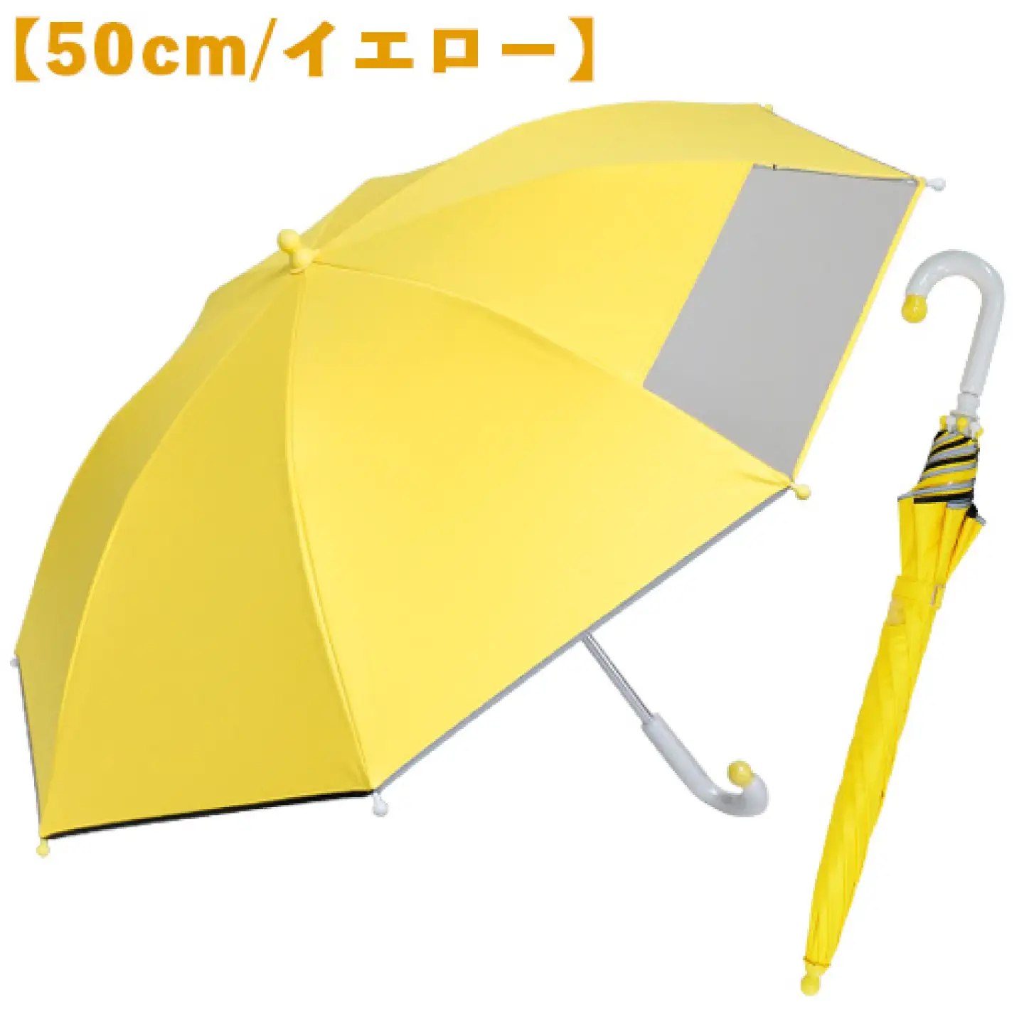 子供の晴雨兼用傘 【サイズ：50cm カラー：イエロー】 傘 雨傘 日傘 子供の日傘 岐阜市 / 小木曽産業株式会社[ANJI017]