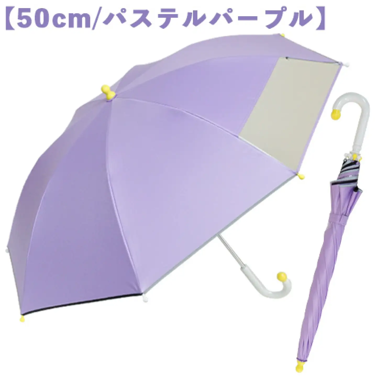 子供の晴雨兼用傘 【サイズ：50cm カラー：パステルパープル】 傘 雨傘 日傘 子供の日傘 岐阜市 / 小木曽産業株式会社[ANJI019]