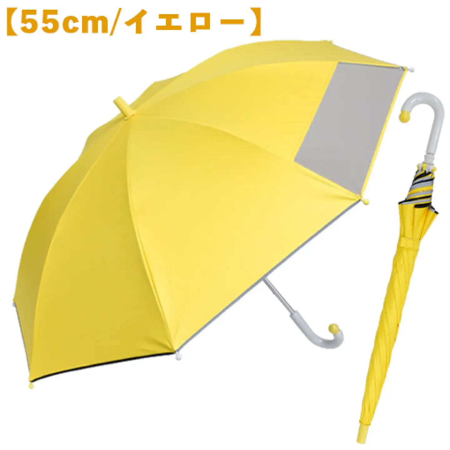 子供の晴雨兼用傘 【サイズ：55cm カラー：イエロー】 傘 雨傘 日傘 子供の日傘 岐阜市 / 小木曽産業株式会社[ANJI021]