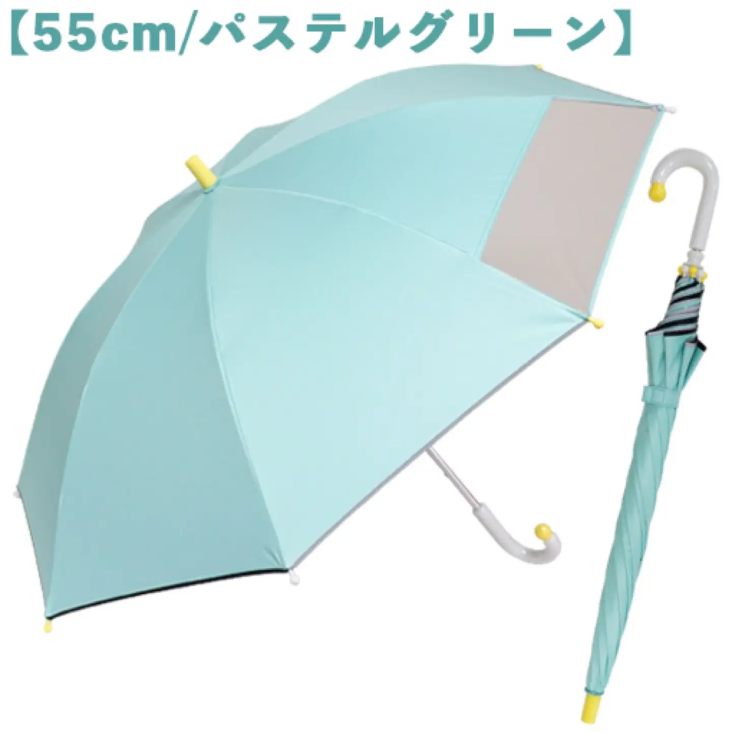 子供の晴雨兼用傘 【サイズ：55cm カラー：パステルグリーン】 傘 雨傘 日傘 子供の日傘 岐阜市 / 小木曽産業株式会社[ANJI024]