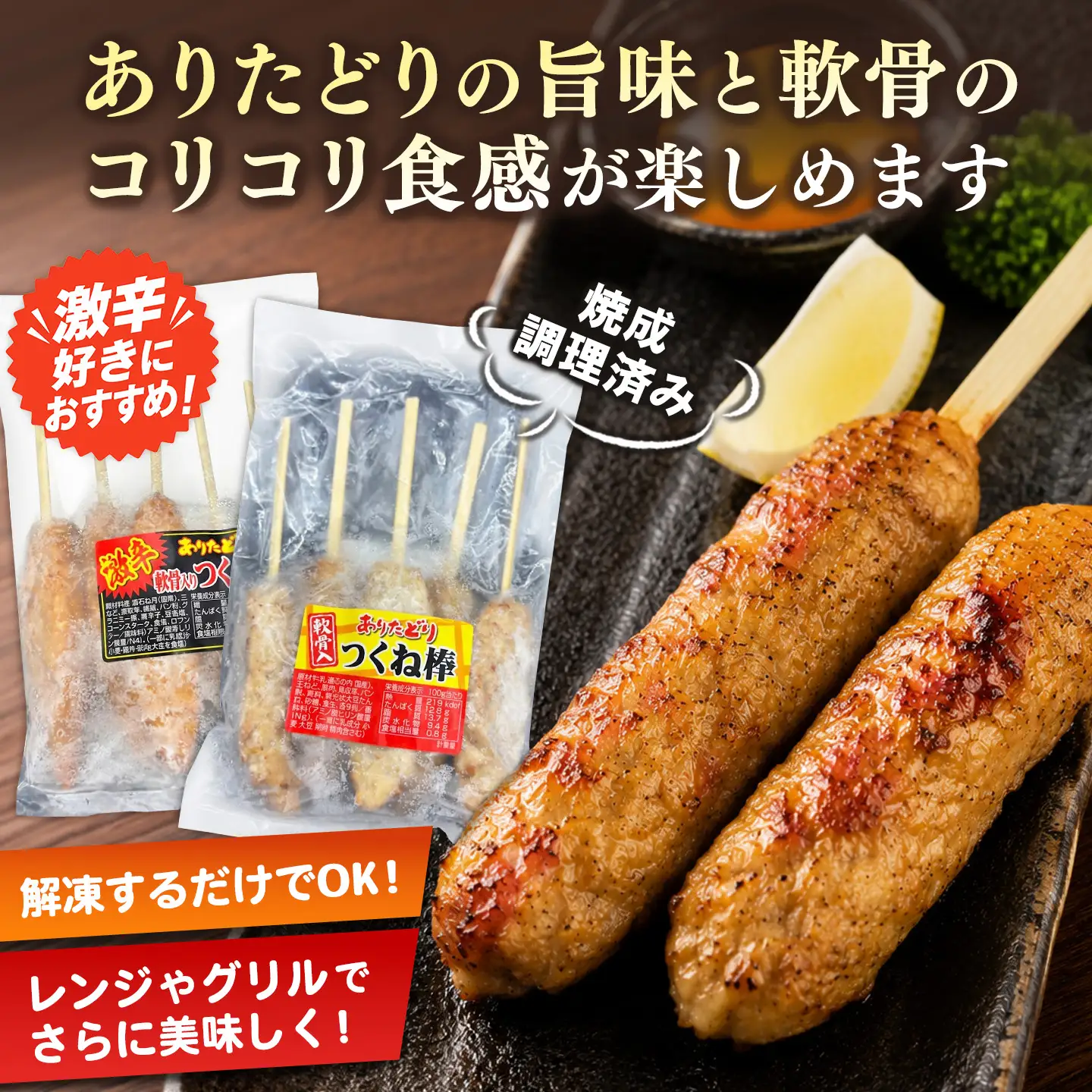 佐賀県ブランド鶏 ありたどり つくね棒2種セット(軟骨入り・激辛) 5本入り×各2袋 合計20本(H122156)