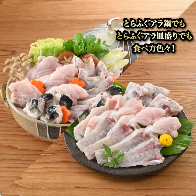 【とらふぐ アラ】 ふぐ フグ あら 1kg 関門ふぐ 高級魚 鮮魚 | FG053