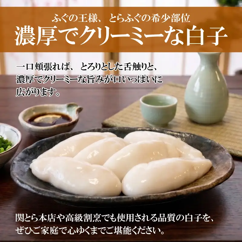 【とらふぐ白子】 希少価値 約500g 国産 白子 FG