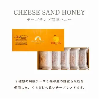 【 JALふるさとプロジェクト】CHEESE CAVERY チーズサンド福津ハニー 5個入×4箱[H0072a]
