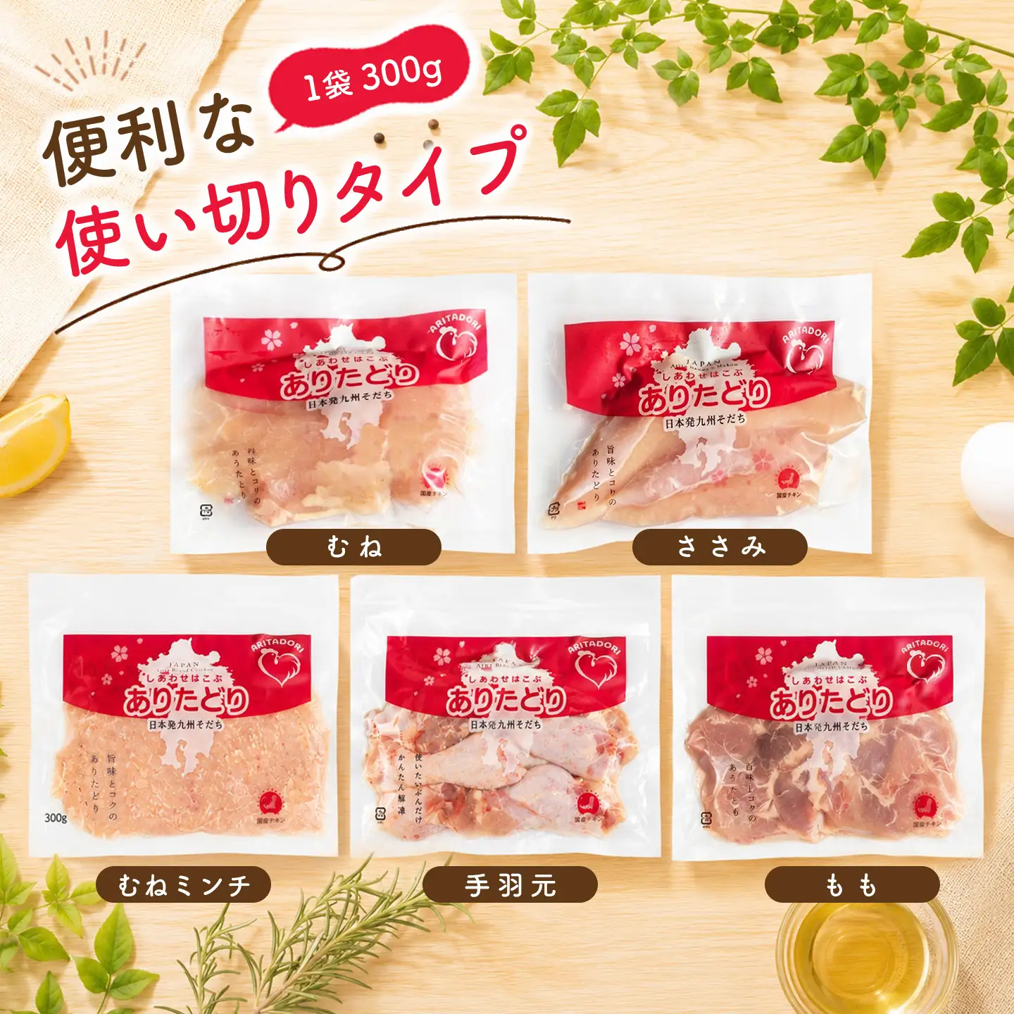 佐賀県ブランド鶏 ありたどり 精肉セット(もも・むね・ささみ・手羽元・むねミンチ) 合計1.5kg(H122158)