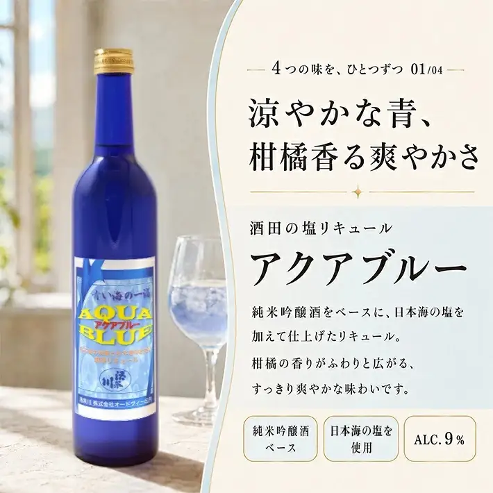 SC0721　オードヴィ庄内 リキュール4種セット【アクアブルー、うめおばこ、シュシュポム、メロメロー】計4本(各500ml×1本)